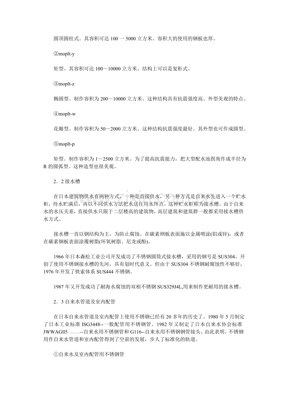 使用高资料的不锈钢管作为引用水的直接传送更健康.doc_第2页