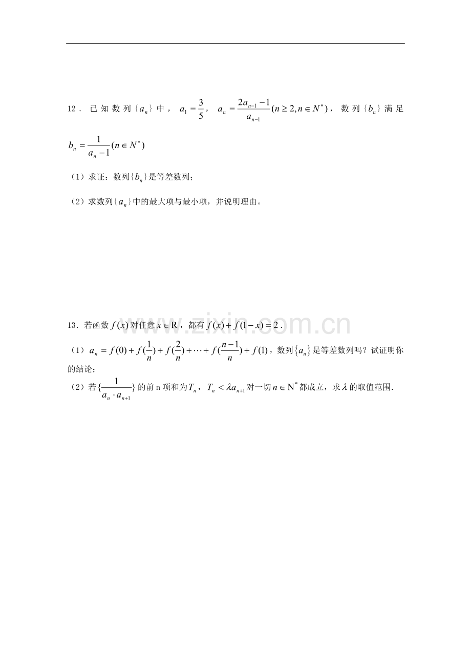 江苏省2010届高三数学基础知识摸底(4)新人教版.doc_第2页