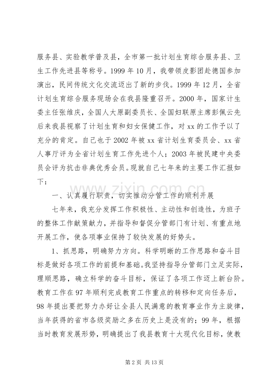 个人述职报告副县长七年的述职报告.docx_第2页