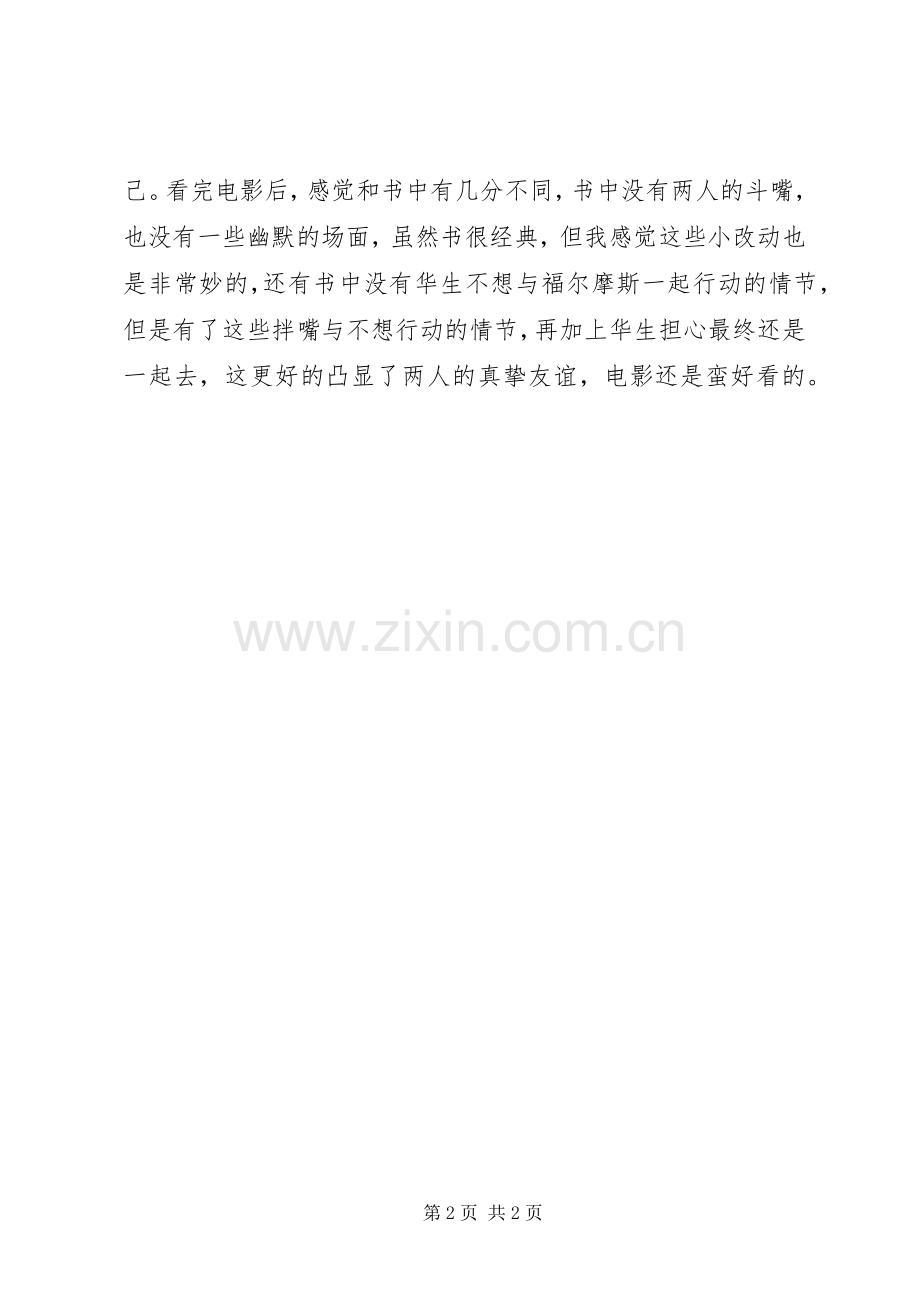 《大侦探福尔摩斯》观后感.docx_第2页