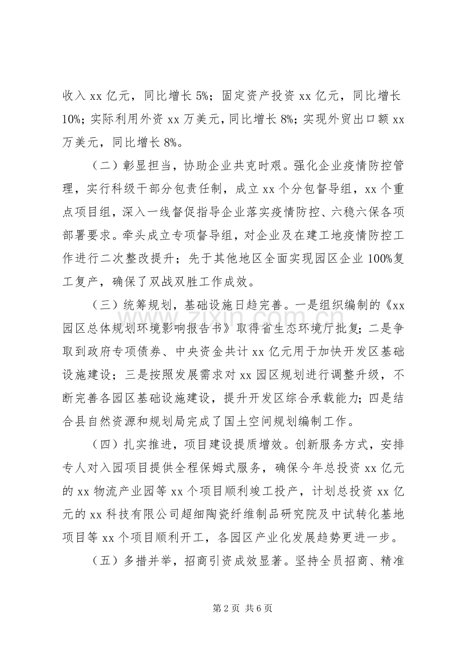 经开区党工委书记管委会主任XX年述学述职述廉述法报告.docx_第2页