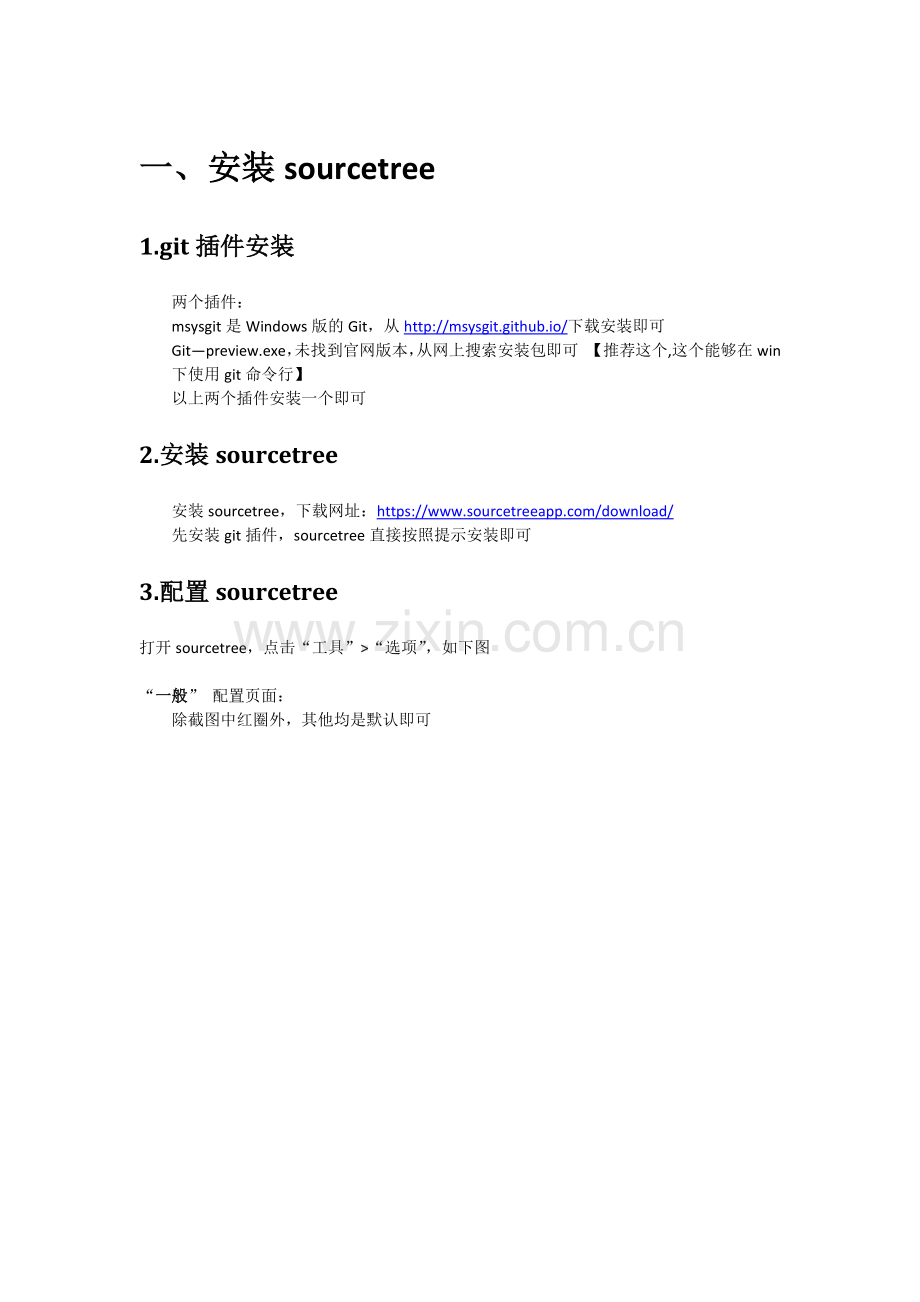 SourceTree使用.docx_第1页