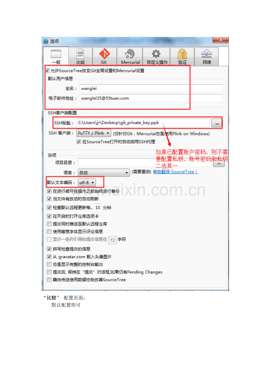 SourceTree使用.docx_第2页