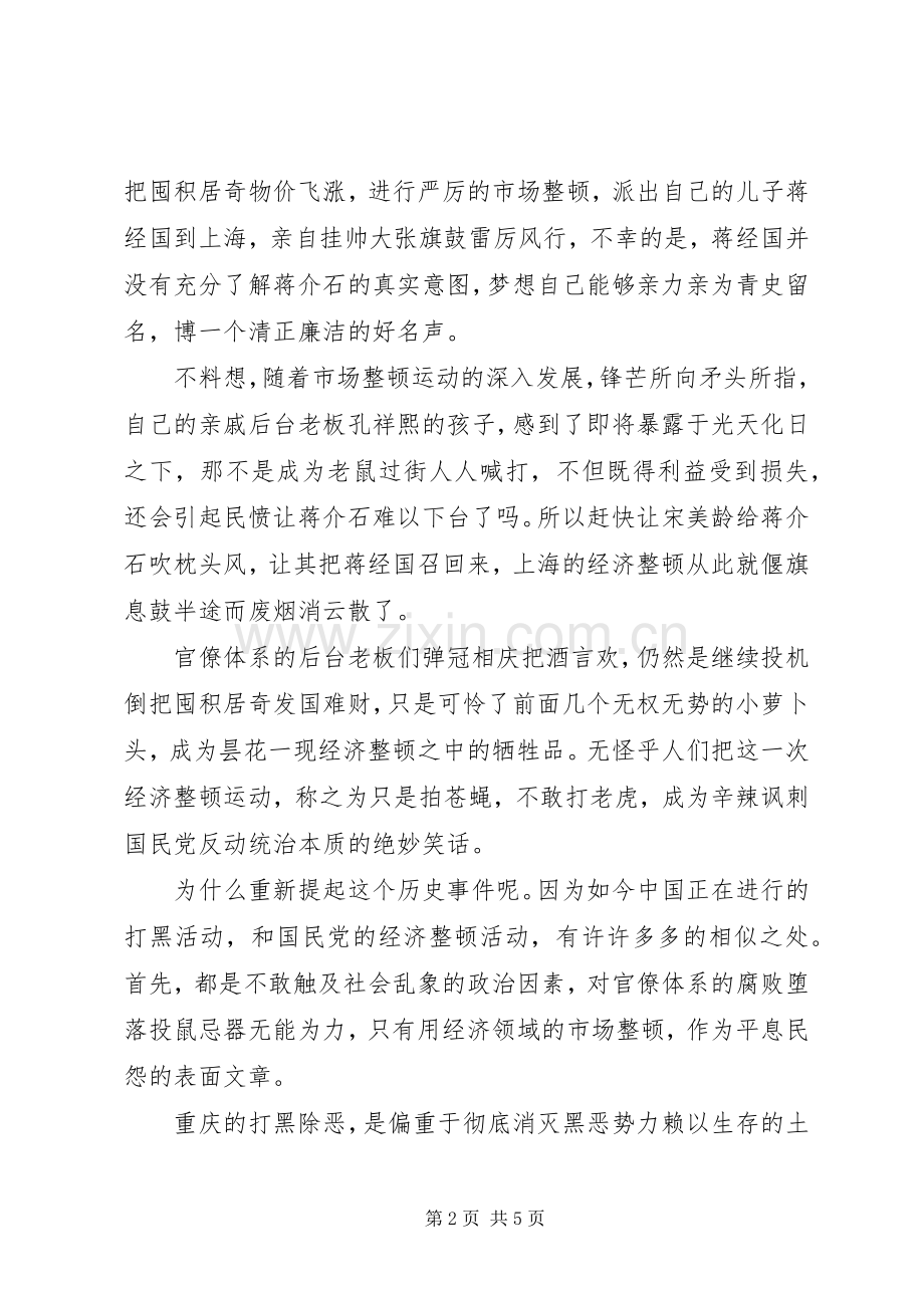 打四黑除四害体会.docx_第2页