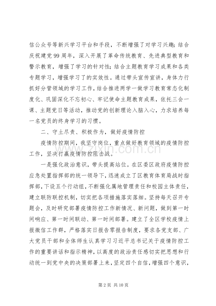 副区长XX年度述责述廉报告.docx_第2页