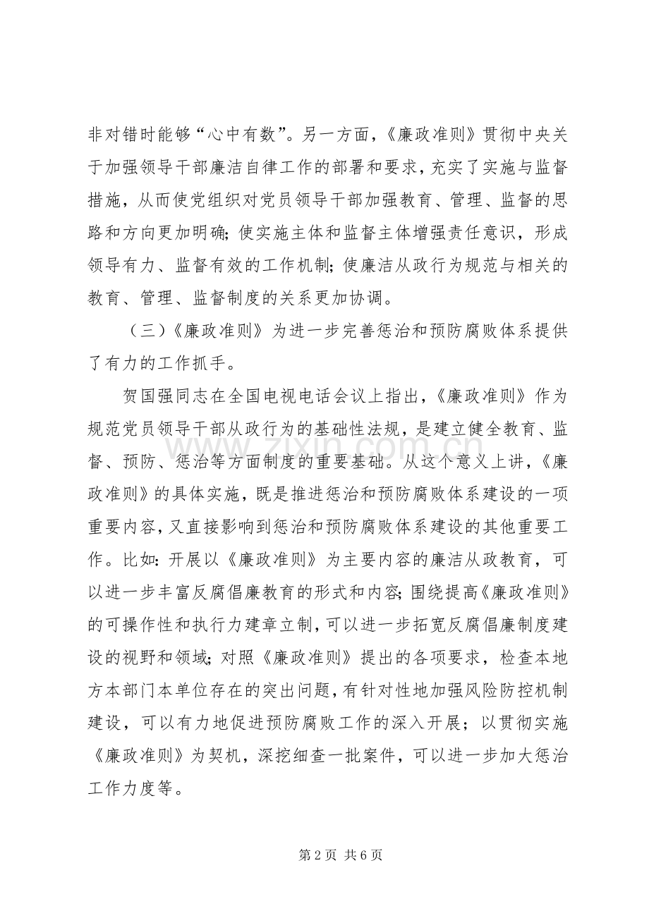 政治学习心得体会——陈井养.docx_第2页