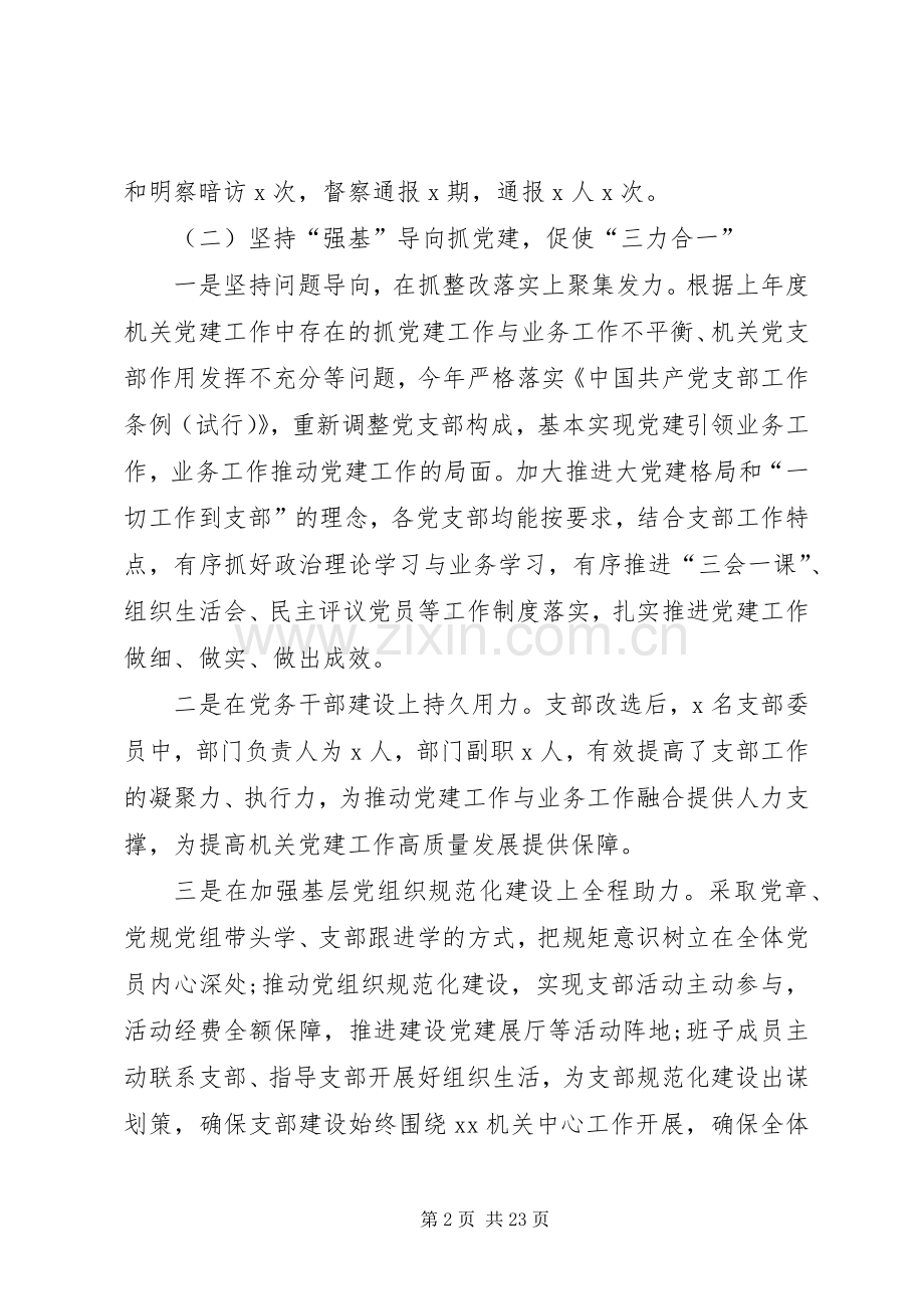 XX年书记抓党建述职报告.docx_第2页
