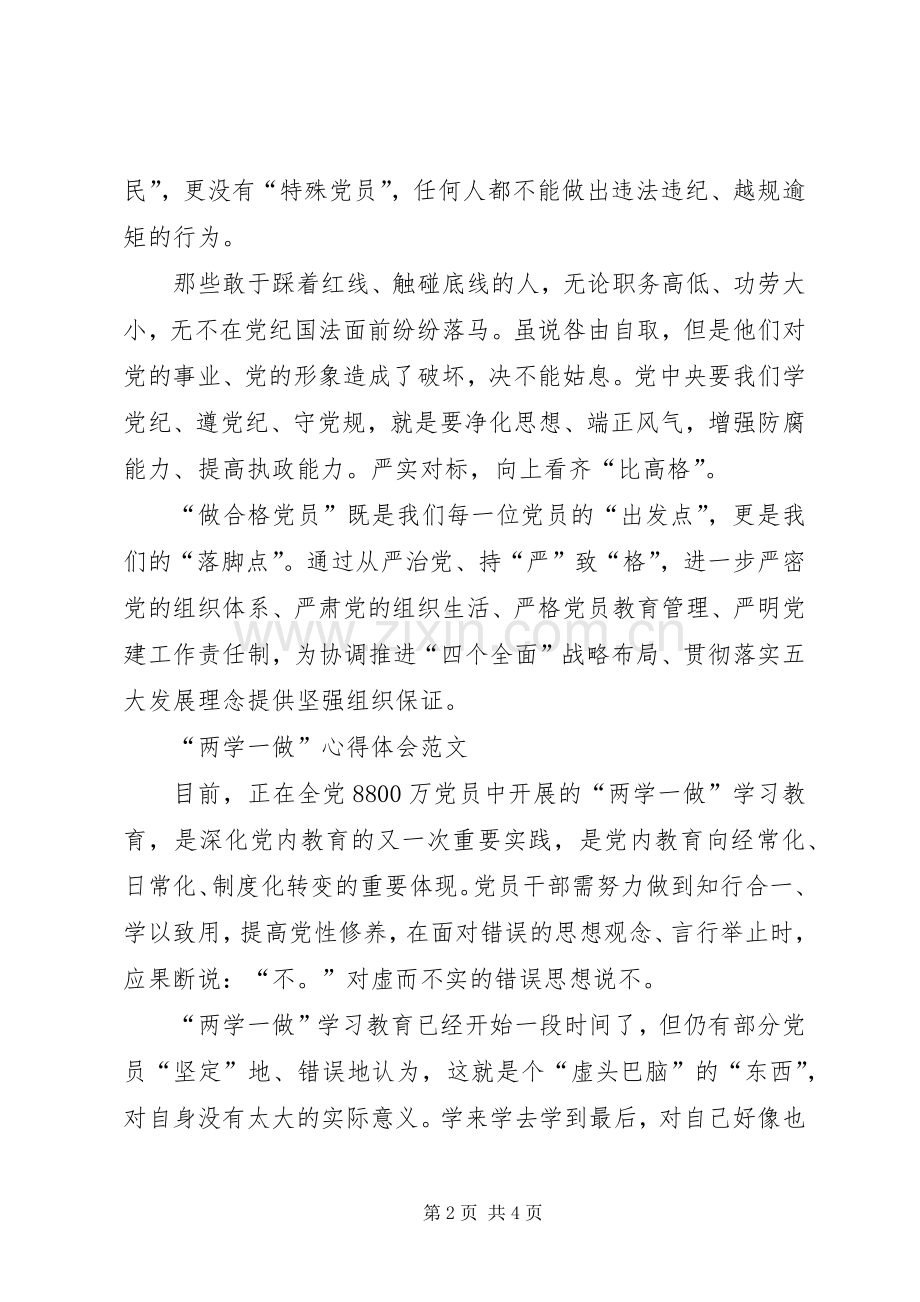 XX年10月深入推进学习“两学一做”心得体会.docx_第2页