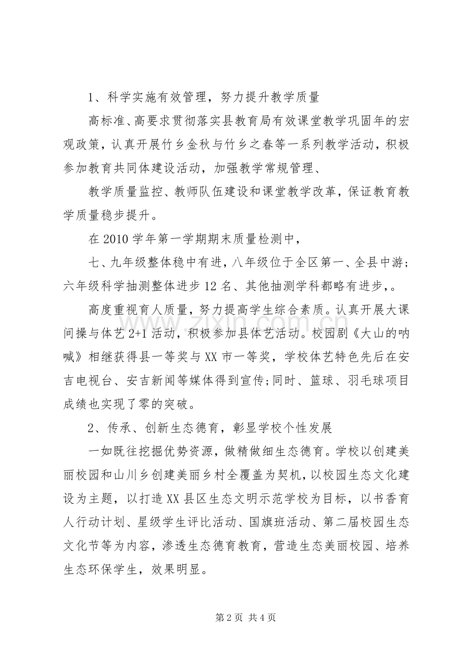 第二年校长述职报告(二).docx_第2页