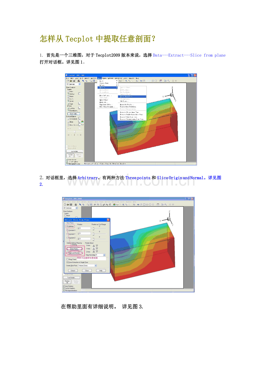 怎样从Tecplot中提取任意剖面.doc_第1页