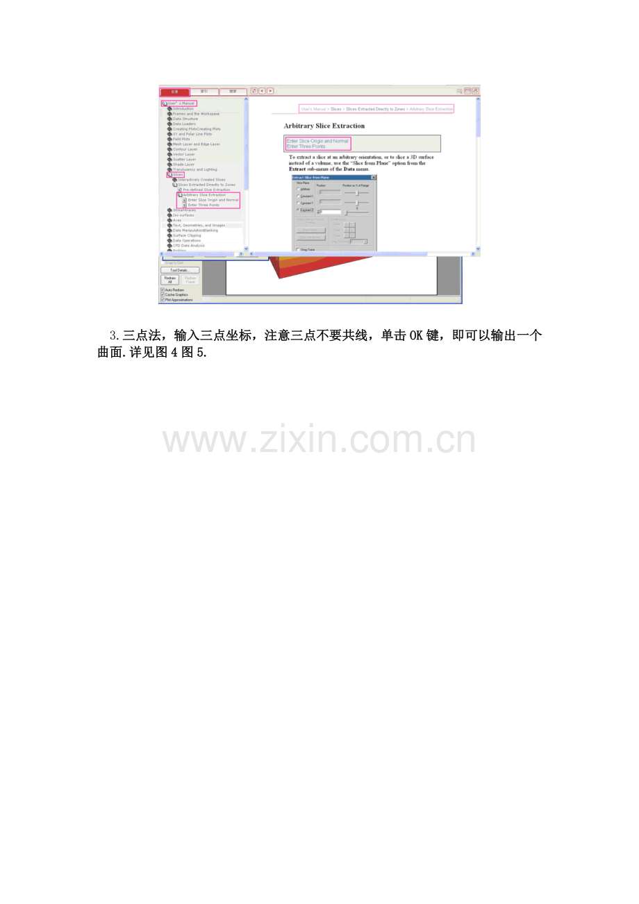 怎样从Tecplot中提取任意剖面.doc_第2页