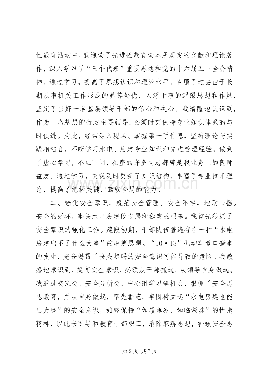 在水电房建段首届职代会上的述职报告.docx_第2页