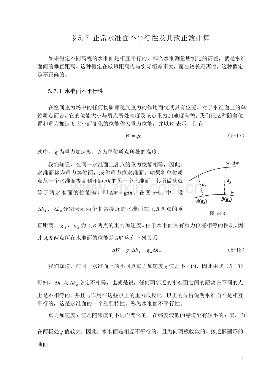 正常水准面不平行性及其改正数计算.doc_第1页