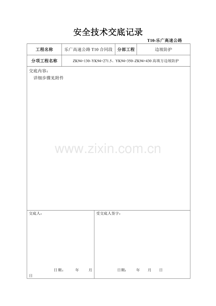填方路基防护.doc_第1页
