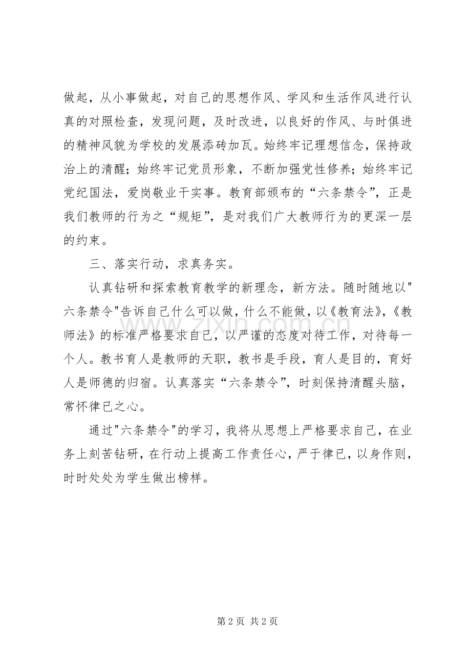 六严禁心得体会.docx_第2页