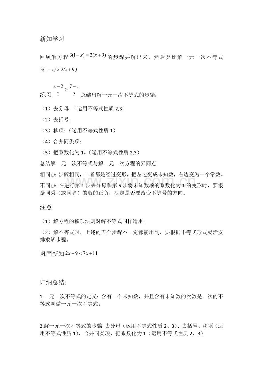 《一元一次不等式》.docx_第2页