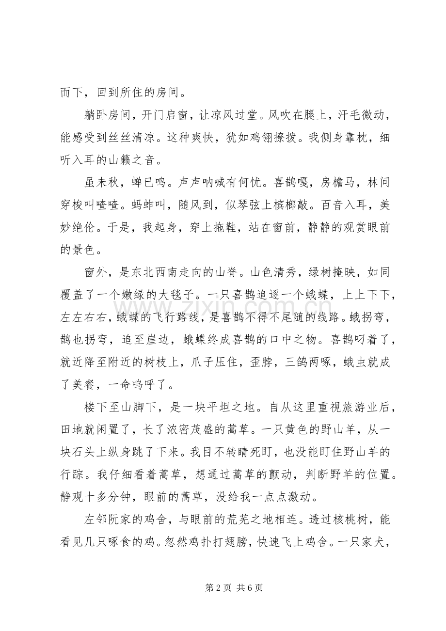 大山深处的观感所得散文.docx_第2页