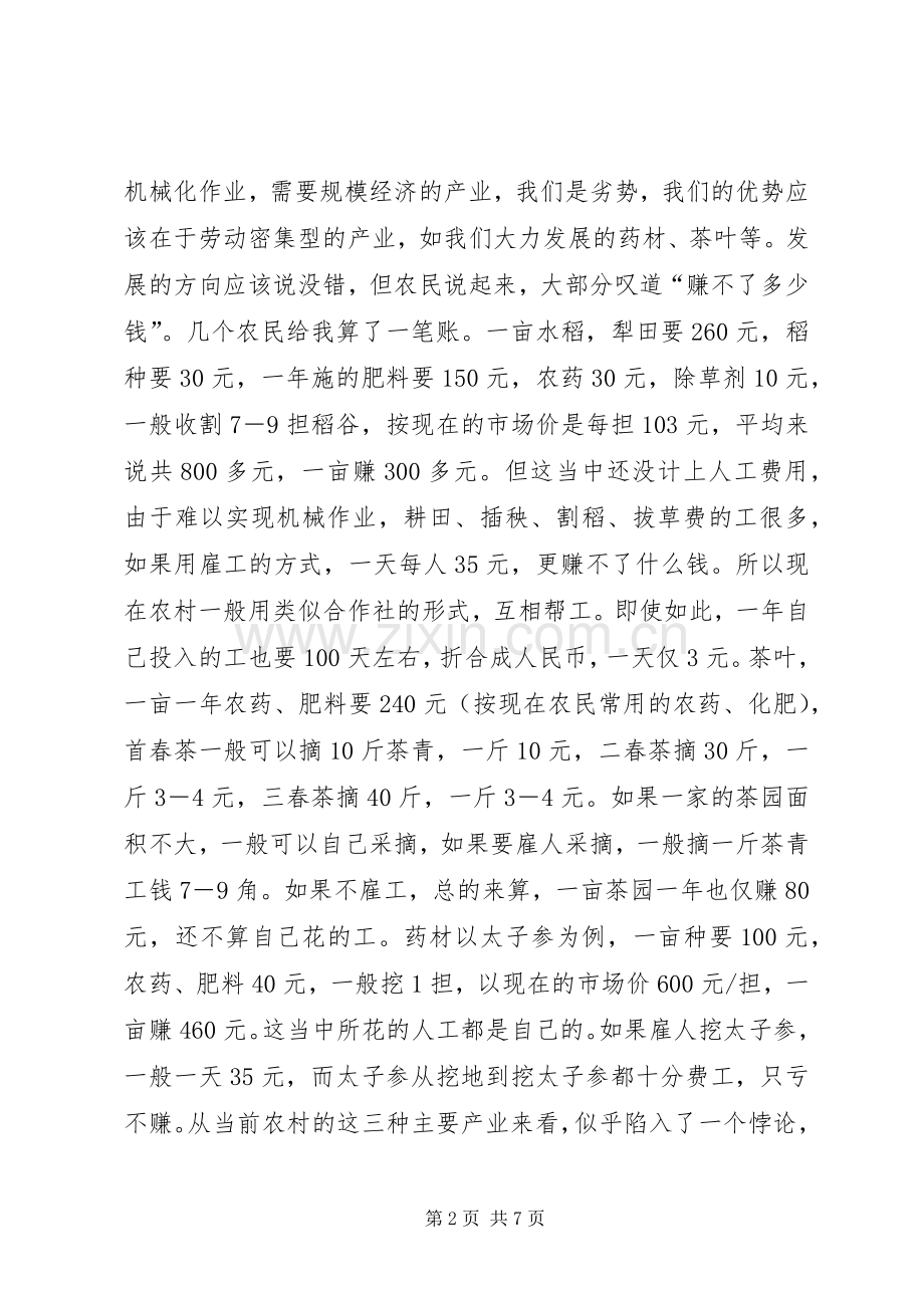 挂职驻村的感想心得体会.docx_第2页