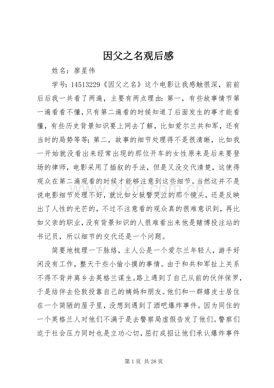 因父之名观后感.docx_第1页