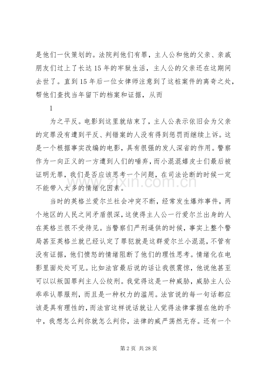 因父之名观后感.docx_第2页