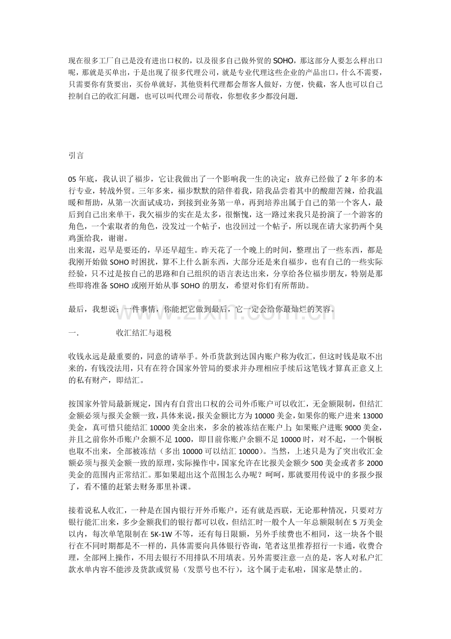 买单出口如何操作.docx_第2页