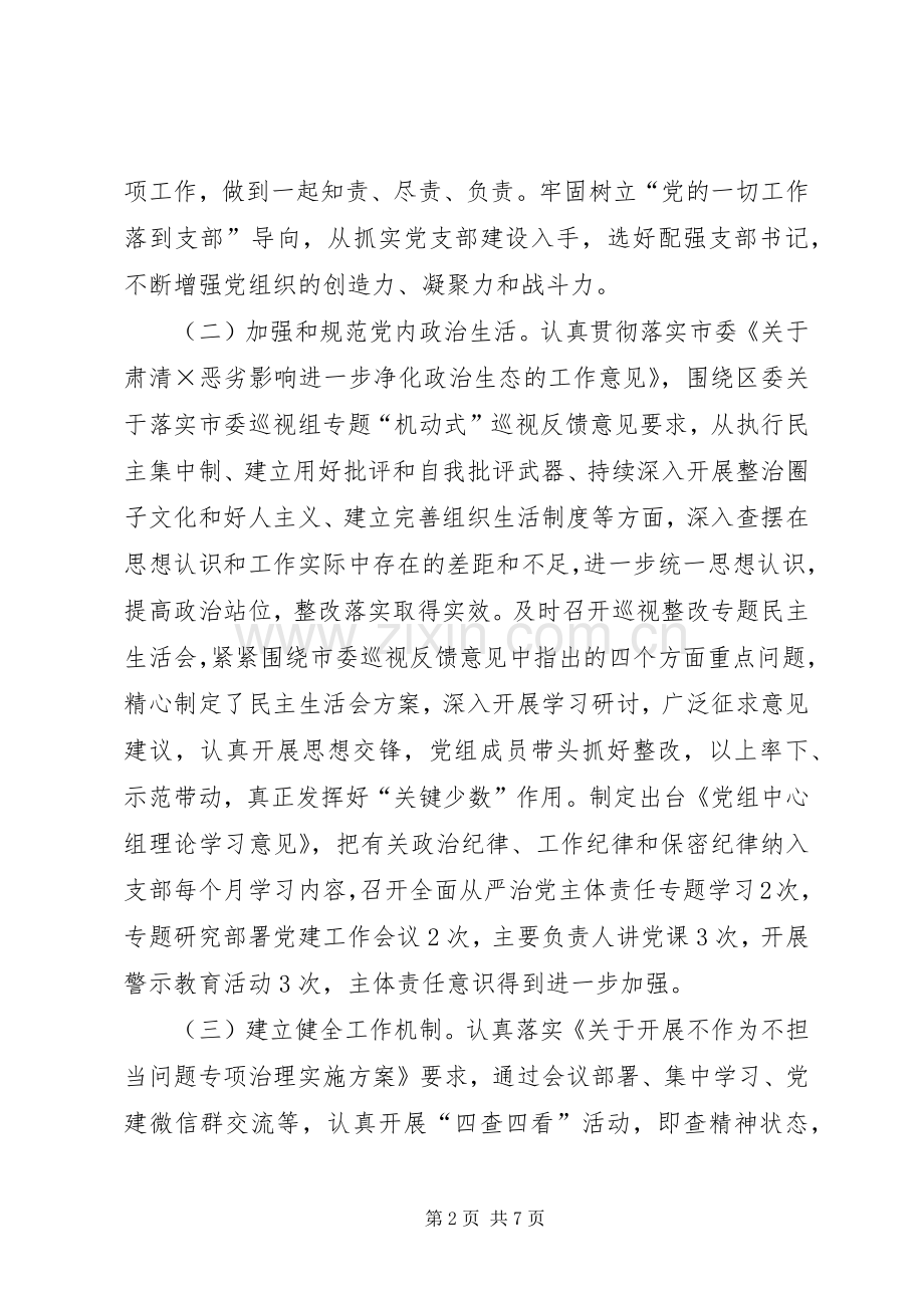 党组班子落实全面从严治党主体责任述职报告.docx_第2页