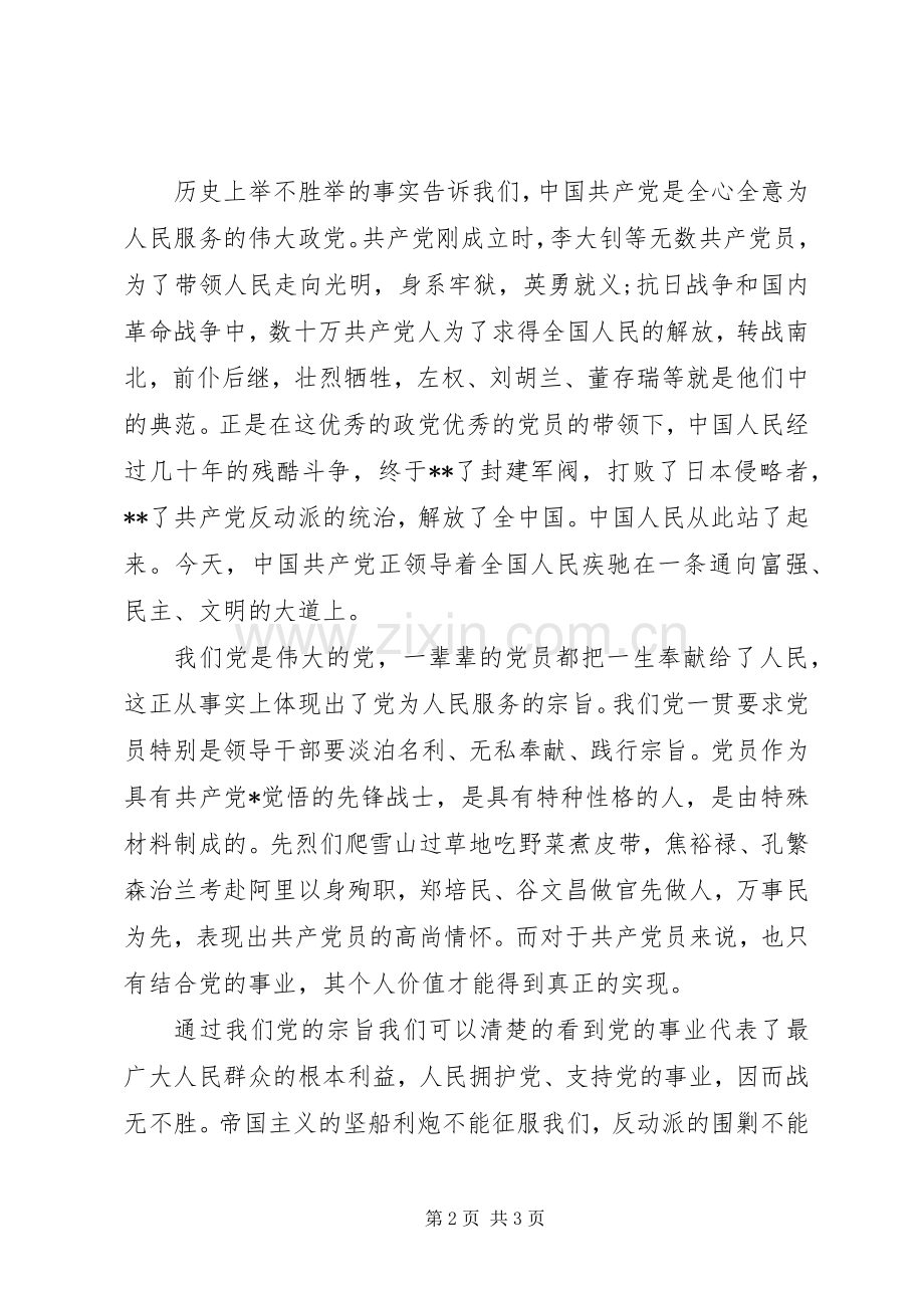 上党课的心得体会范文.docx_第2页