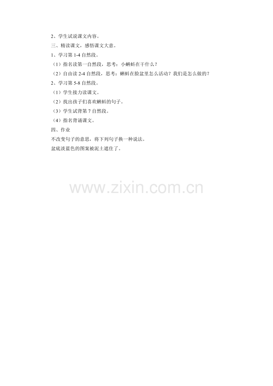 《小蝌蚪》教学设计.doc_第2页