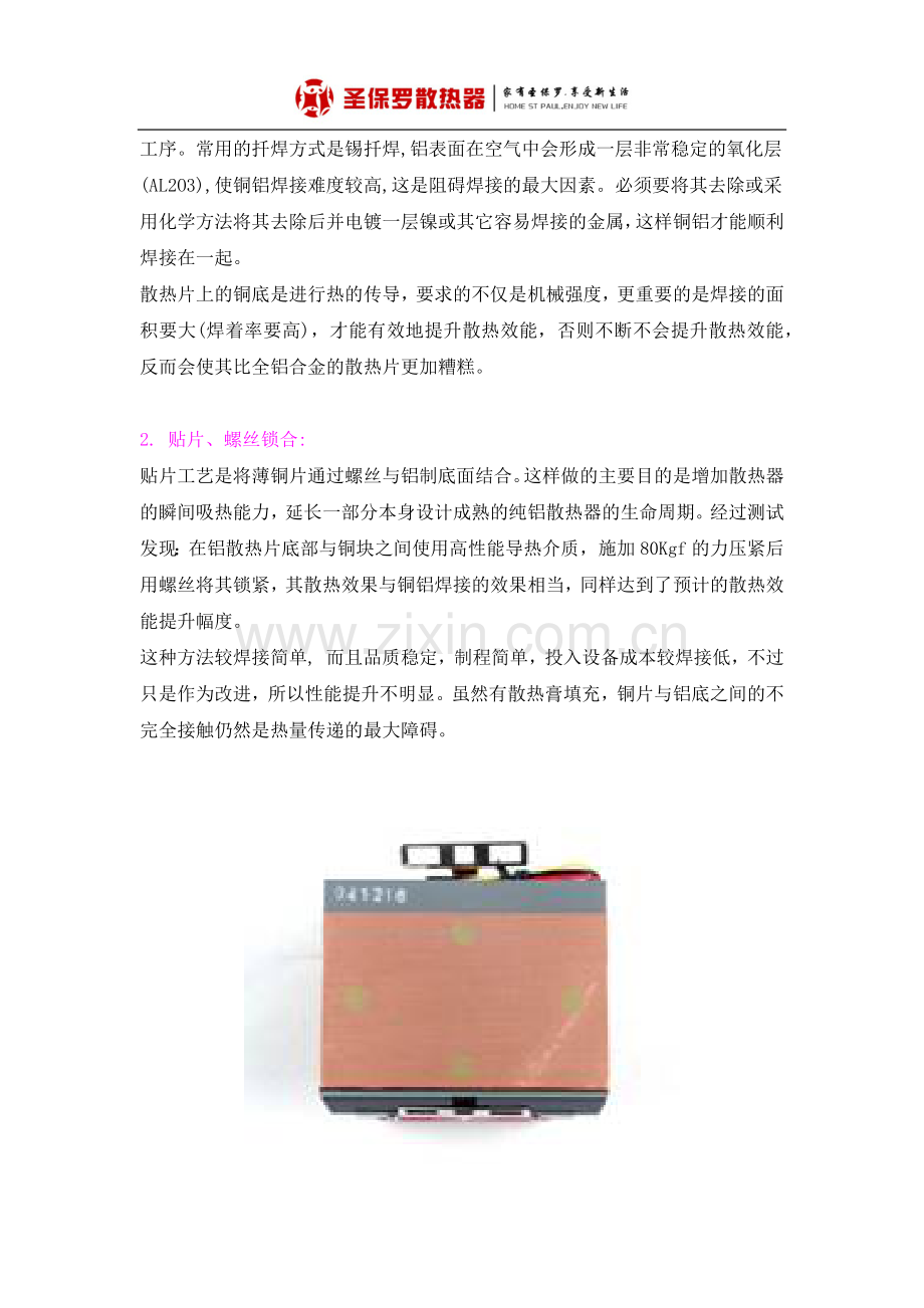 散热原理——铜铝结合技术].docx_第2页