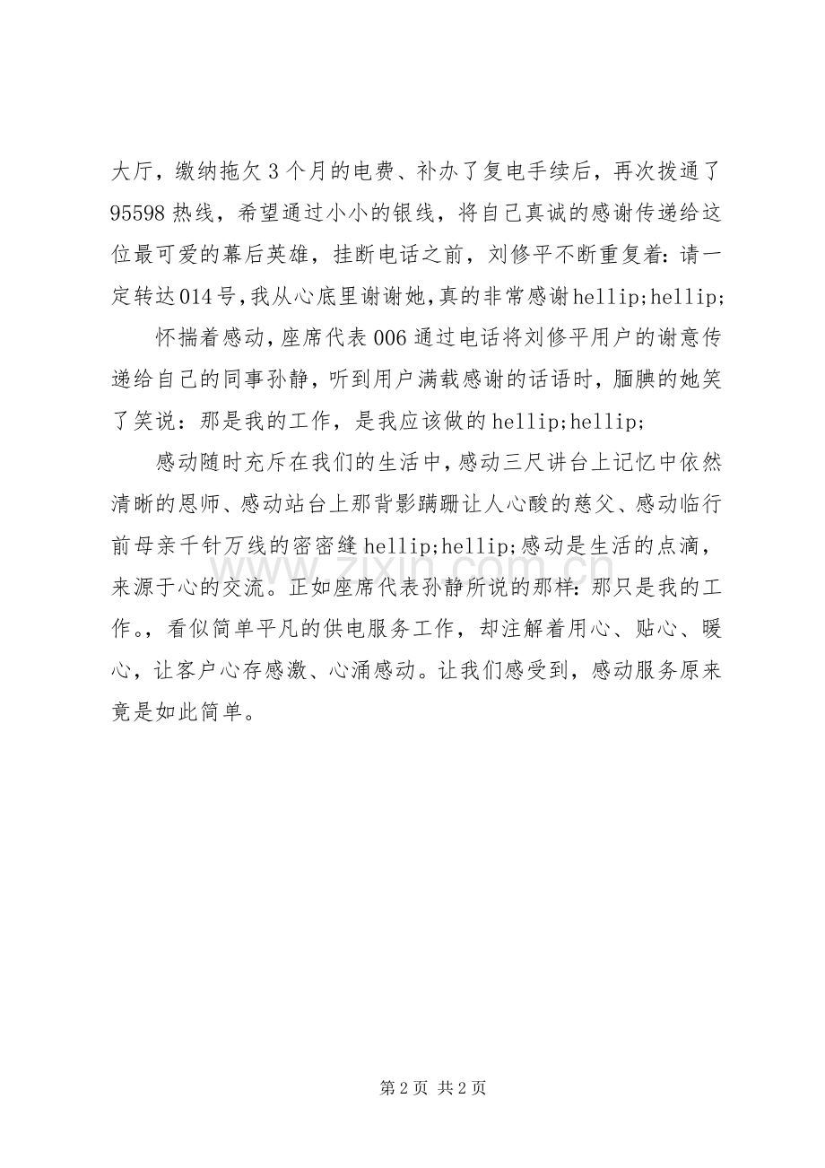 10月开展“感动服务”活动体会.docx_第2页