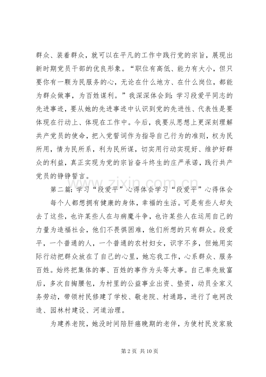 学习段爱平心得.docx_第2页