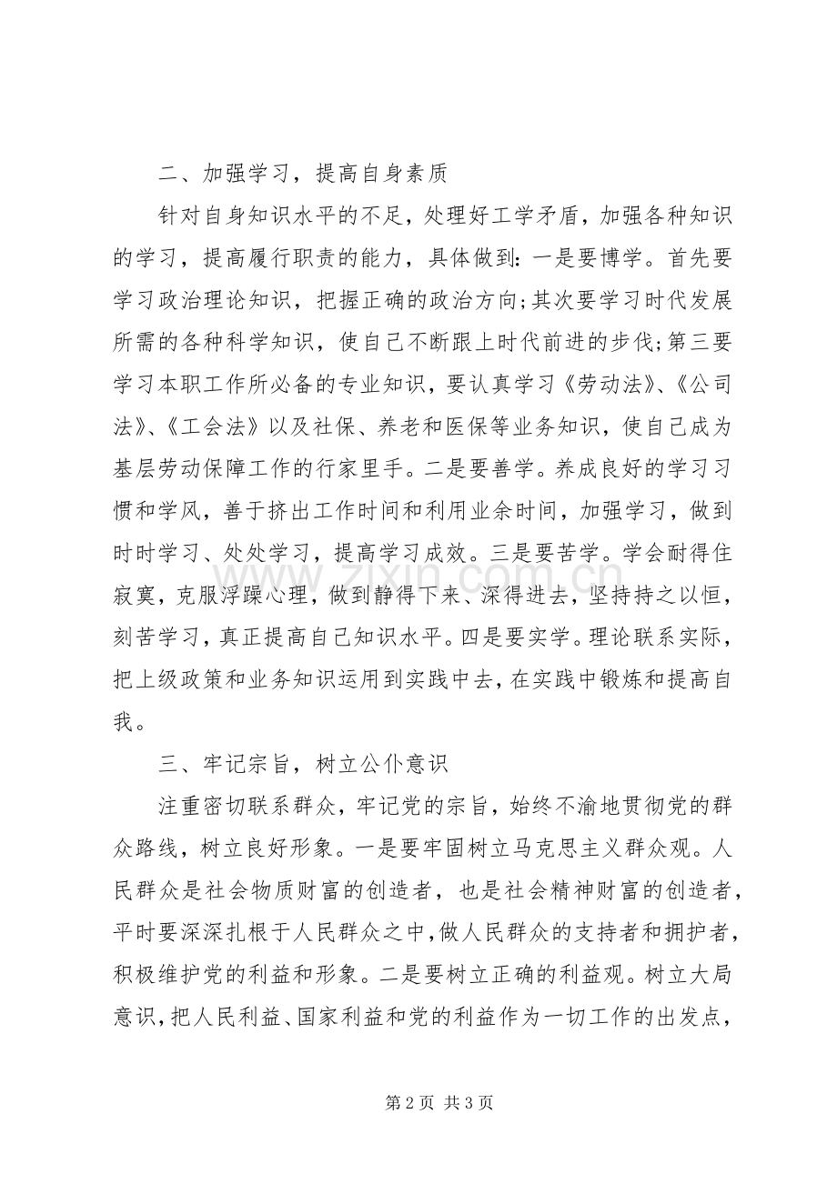 入党的积极分子参加培训的心得体会.docx_第2页