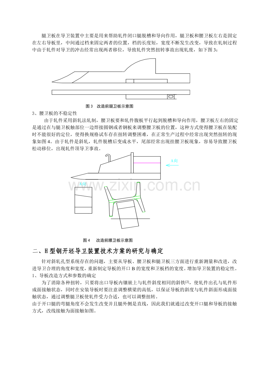 小型轧钢张秀山弯腿斜轧导卫改造.doc_第2页