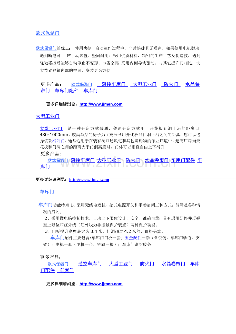 欧式保温门等门的详细资料.doc_第1页