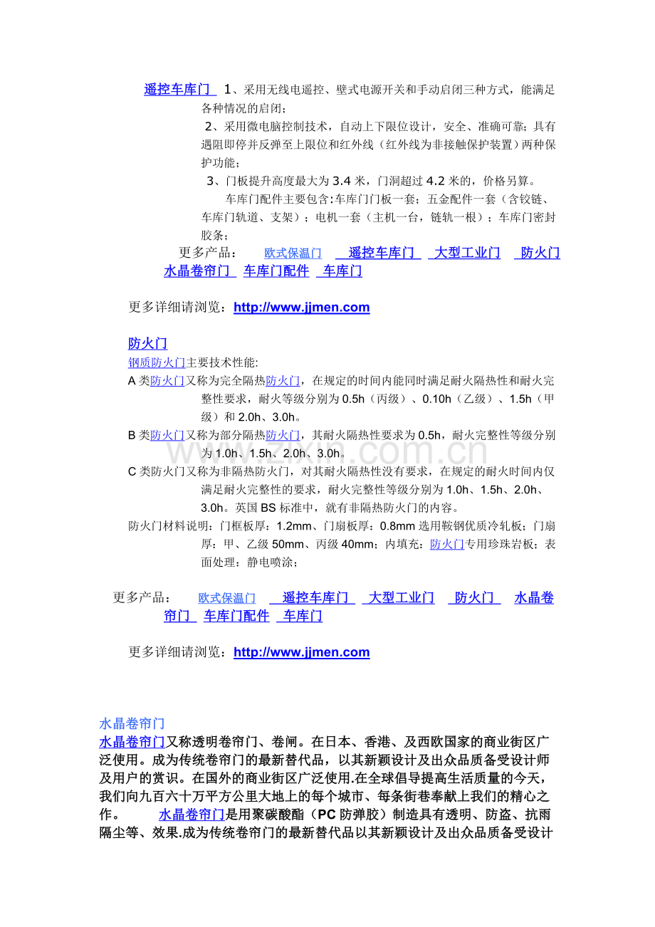 欧式保温门等门的详细资料.doc_第2页