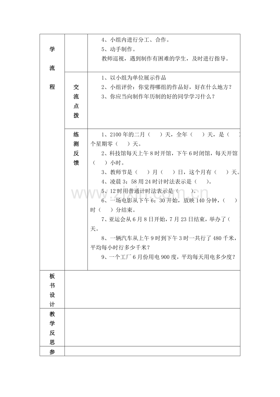 三年级下册制作年历.doc_第2页
