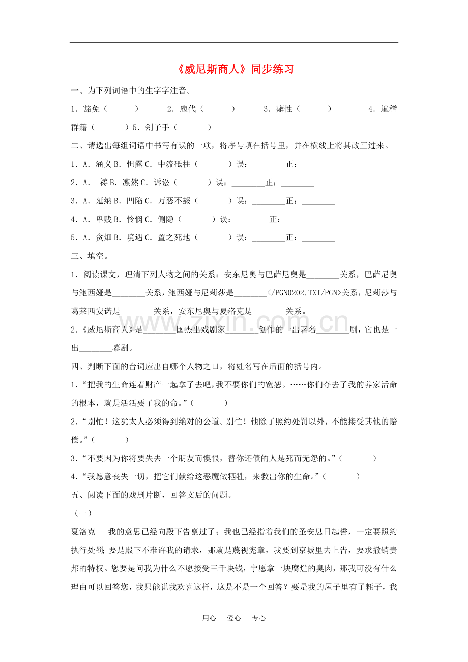 九年级语文上：第17课《威尼斯商人》同步练习鄂教版.doc_第1页