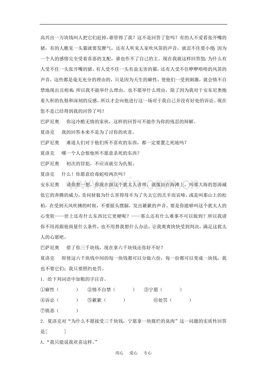 九年级语文上：第17课《威尼斯商人》同步练习鄂教版.doc_第2页