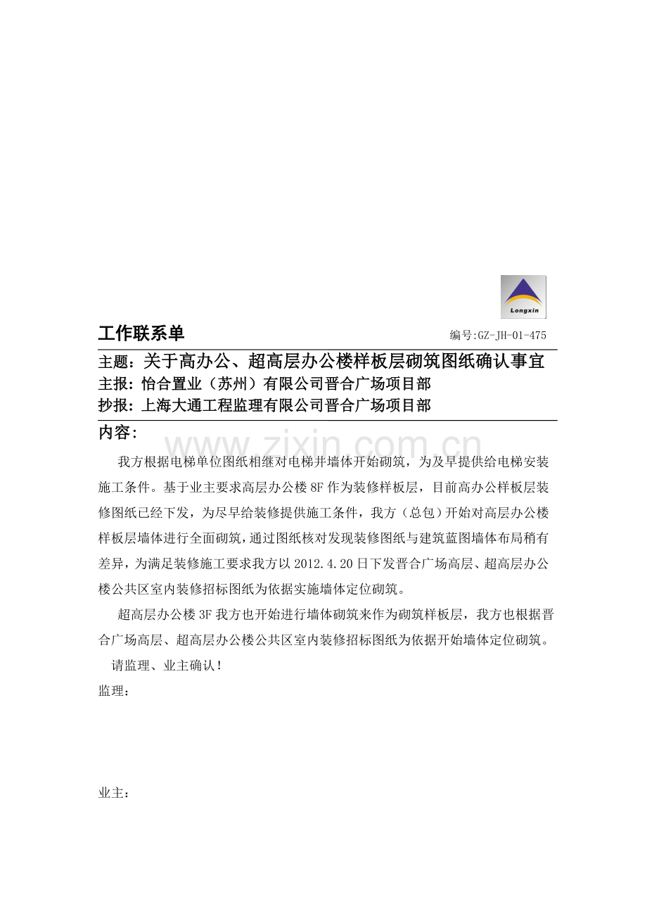 关于超高层及高层办公楼墙体砌筑标准.doc_第2页