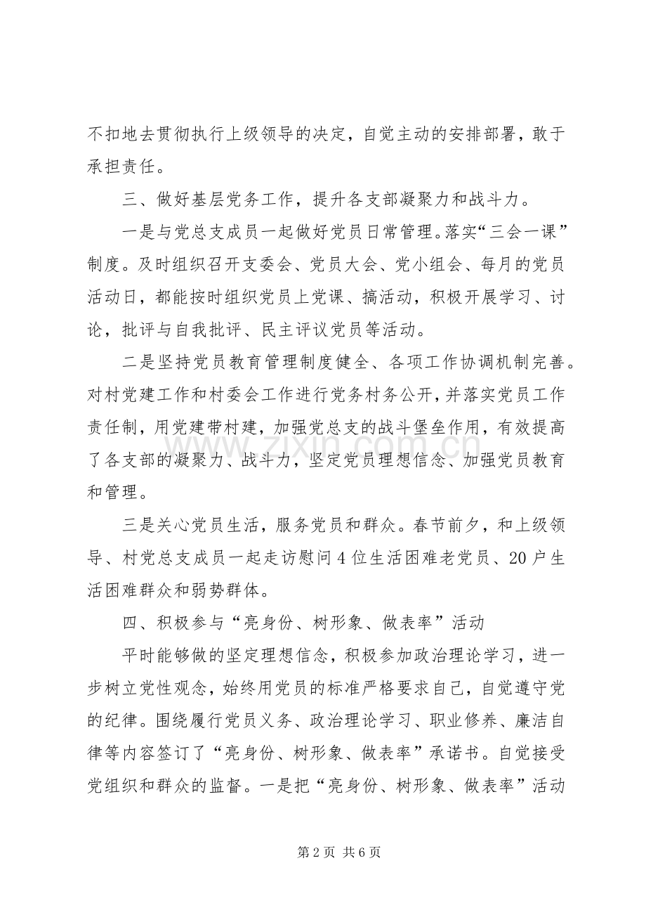 村主要负责人向村民代表作述职报告.docx_第2页