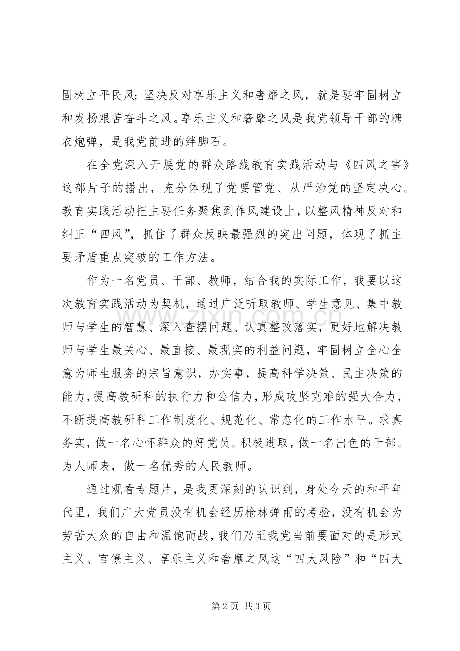 观看《四风之害》有感：做一名求真务实的好干部.docx_第2页