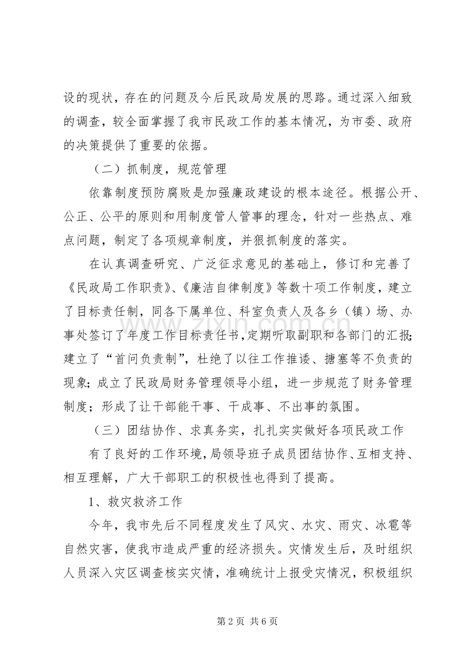 民政局党支部书记兼副局长述职报告.docx_第2页