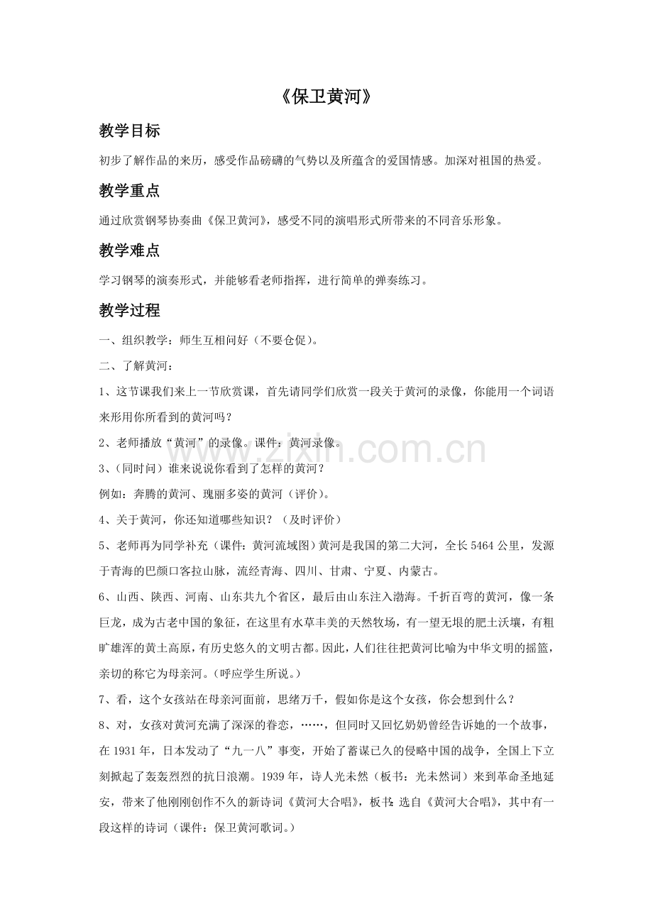 《保卫黄河》教案-1.doc_第1页