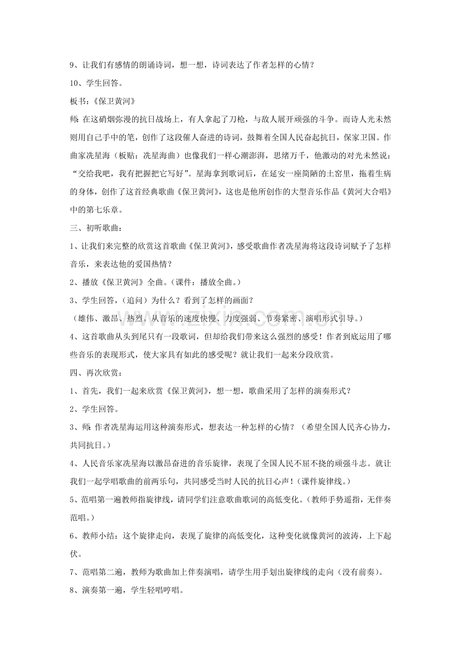 《保卫黄河》教案-1.doc_第2页
