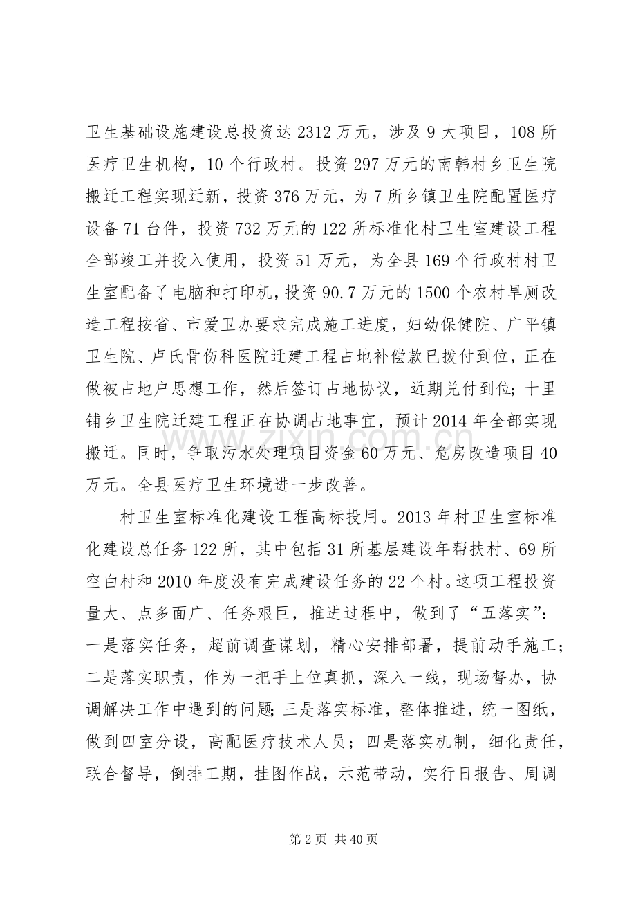 县卫生局领导班子述职述廉报告.docx_第2页