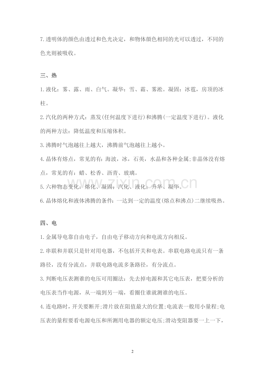 初中物理易混淆知识.doc_第2页