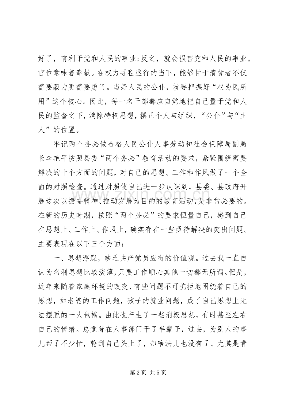 人民好公仆学习体会.docx_第2页