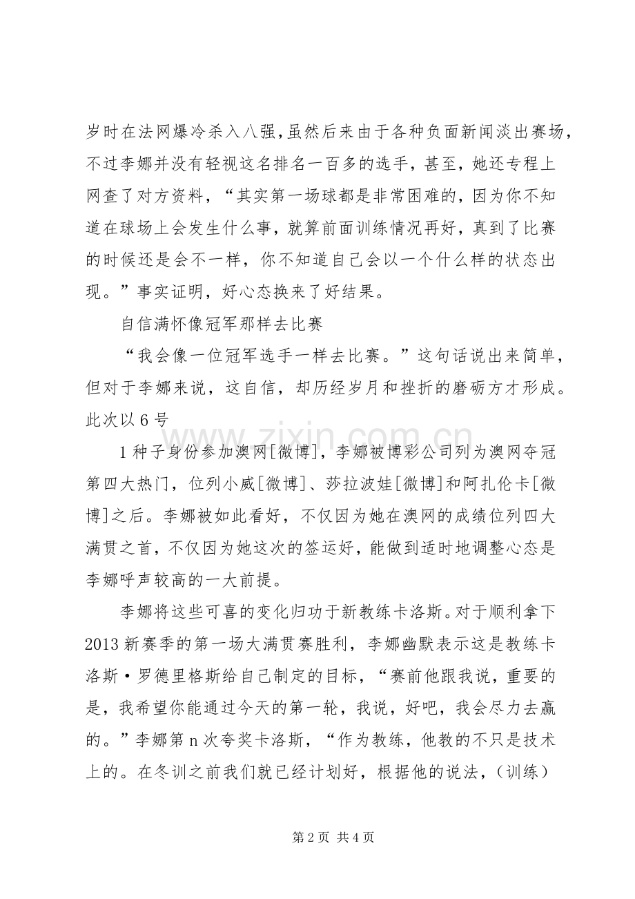 《像冠军一样教学》学习心得.docx_第2页
