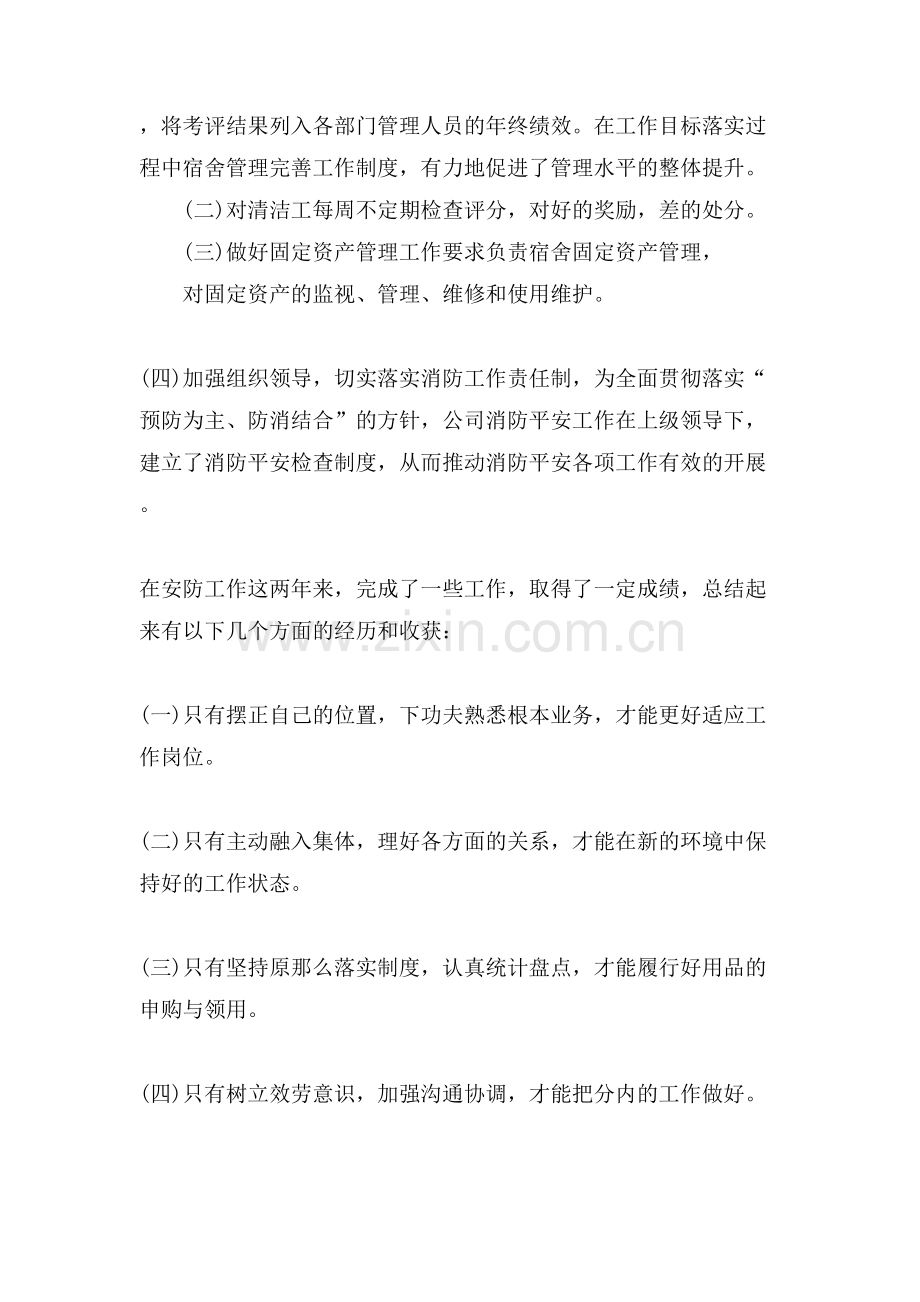 安全防护人员的年终工作总结.doc_第2页