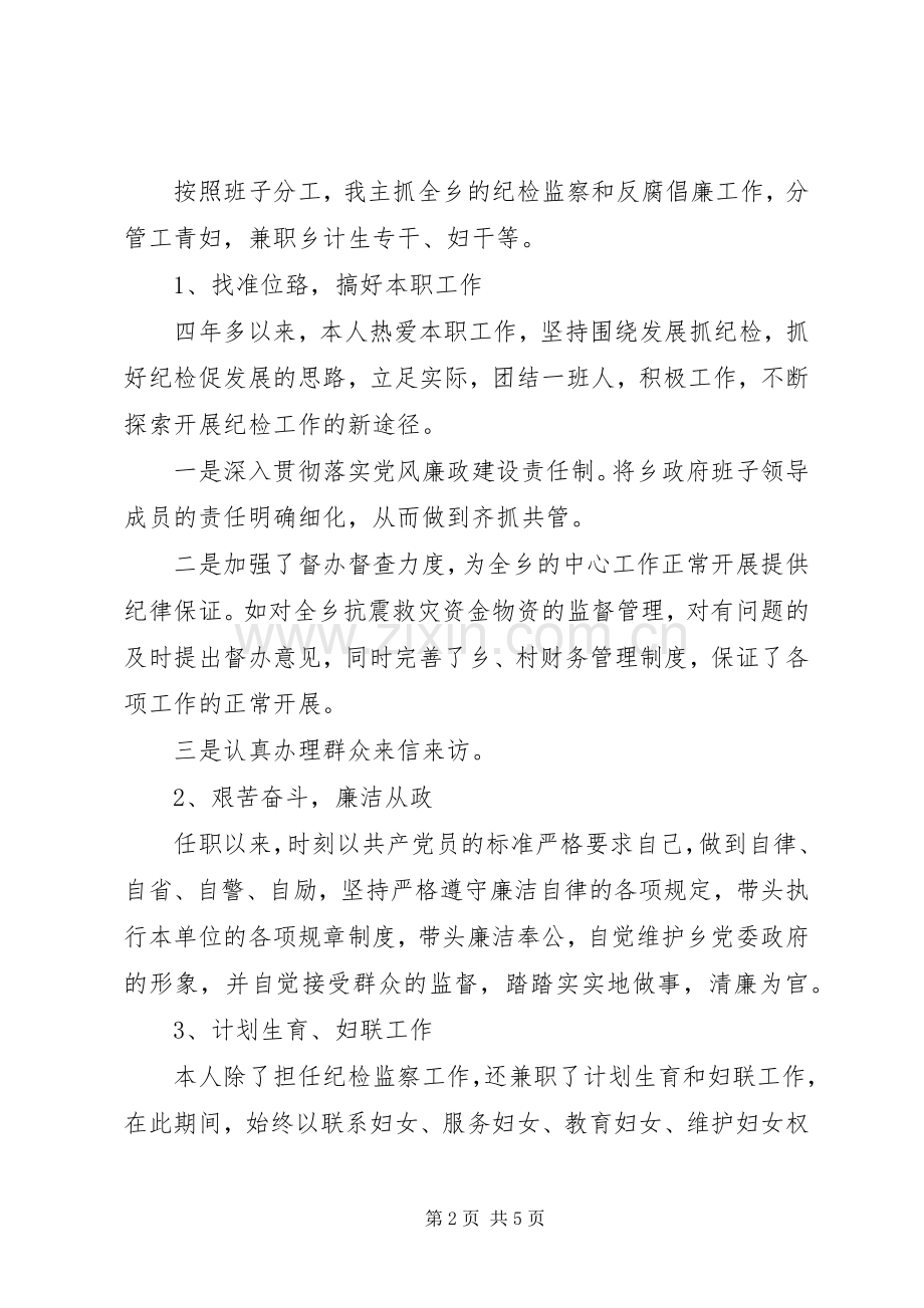 述职报告罗朝艳.docx_第2页